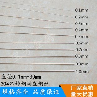 304不锈钢丝直条 弹簧线调直钢丝 折弯加工外径0.1 0.2 0.3 0.5mm