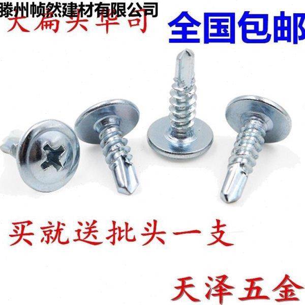 自公镙丝宏挺十字沉头大扁头盘头钻尾螺丝自攻自钻平头燕尾自攻钉,五金/工具,螺钉,淘宝优惠券,粉丝福利购,淘宝优惠卷