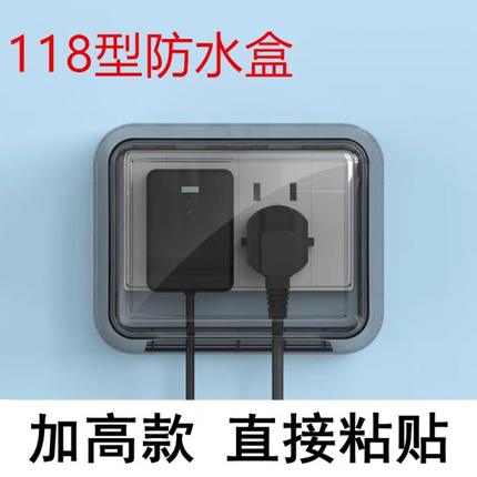 加高118型一位二位通用防水盒浴室热水器漏电插座防水罩盖免打孔