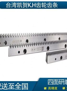 7级精度斜齿条 模3斜齿条 台湾KH凯贺SHFQ031007G精密齿条 现货