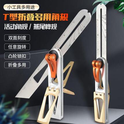 重型移动合直角尺木工角T角折叠多划型活动度测量规多用线组