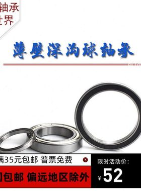 深沟球轴承6826 6828 6830 6832 6834 6836 6838 6840 6844 6848