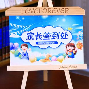 幼儿园家长会签到处门口欢迎牌儿童宝宝生日签到板台卡支架布置牌