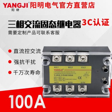 阳继三相固态继电器 YJGX-3D4860A 4880A 48100A 48120A 48150A