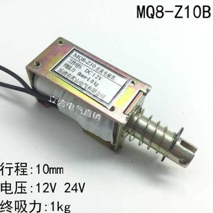 贯穿式 框架式 行程10mm DC12V 1KG 茗山MQ8 24V Z10B直流电磁铁
