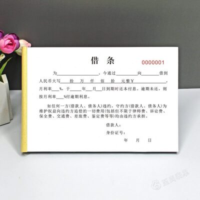 民间借贷正规个人借钱借条单本二联通用私人借款借据现金收据收条