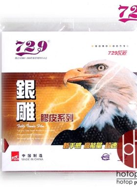 729银雕系列反胶单胶皮长胶755-2生胶563-1单胶片799乒乓球胶皮