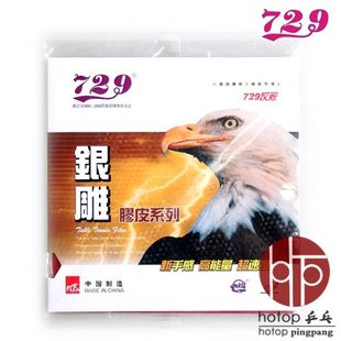 729银雕系列反胶单胶皮长胶755 1单胶片799乒乓球胶皮 2生胶563