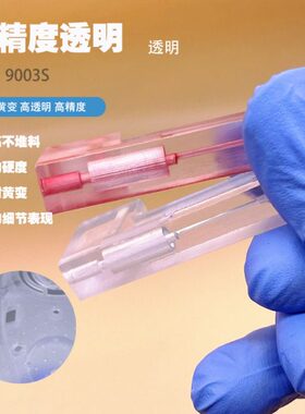 MINIQTECH 高精度透明  9003S 高精度 不黄变 光敏树脂405nm