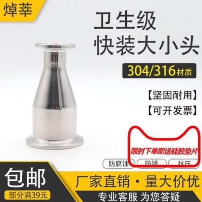 316L不锈钢卫生级快装大小头卡箍卡盘大小头同心异径管25 50.5 64