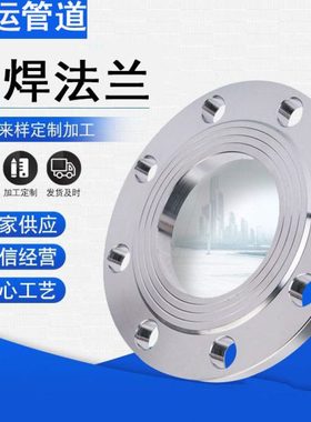 碳钢Q235B 20# A105 16Mn不锈钢304 316L锻造PN16钢制焊接法兰片