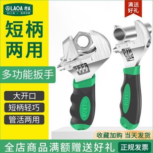 老A多功能大开口短柄活动扳手管子扳手小号两用活扳手工具6 8英寸