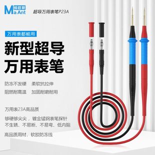 蚂蚁昕P23万用表表笔尖头硅胶线防冻可拆卸特尖不锈钢测试笔配件