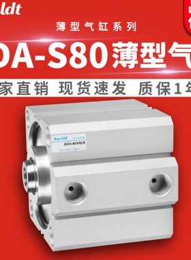 小型气动SDAS薄型气缸SDA80-10-30/15/20x25/35/50*40-60-75-80-S