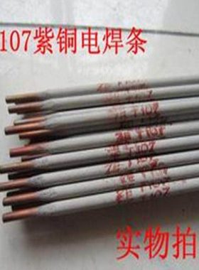 T107紫铜电焊条T227/T237/T307铜焊条3.2/4.0