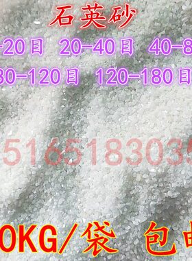 白色硅沙 石英砂10-20 20-40 40-80 80-120 120-180目50kg/袋包邮