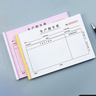 生产指令单二联车间任务单加工日报表工厂登记本领料表计划通知单