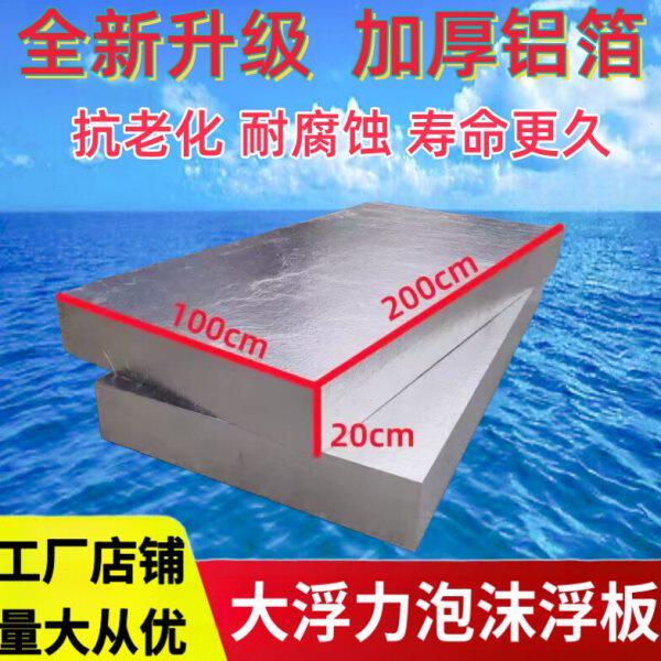 钓鱼浮台泡沫板船用水上浮板新型泡沫船浮板船简易船自制水面浮船