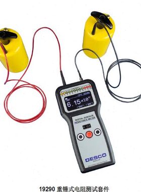 美国DESCO 19783/19787/19781/19290 防静电材料表面电阻测试仪