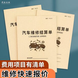 汽车维修结算单汽车维修服务单修车报修服务表汽修厂接车单修车记