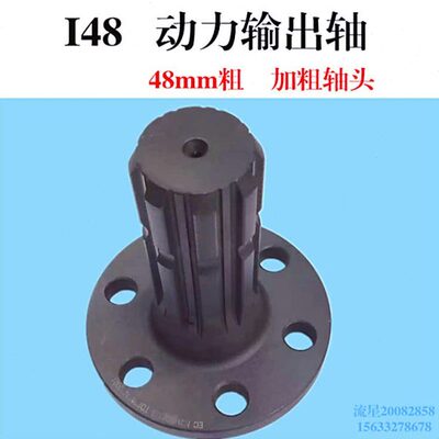 雷沃欧豹大拖拉机配件48mm粗6孔8键加粗轴头动力输出传动轴接盘轴