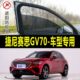捷尼赛思GV70专用防蚊纱窗汽车防晒遮阳帘车窗防虫网车载窗帘蚊帐