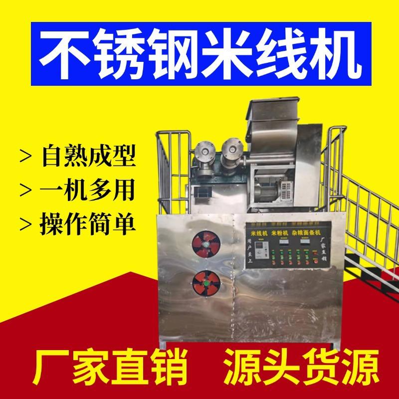 多功能不锈钢玉米面条机米粉机粗细均匀可调大型冷面机数控挂杆机