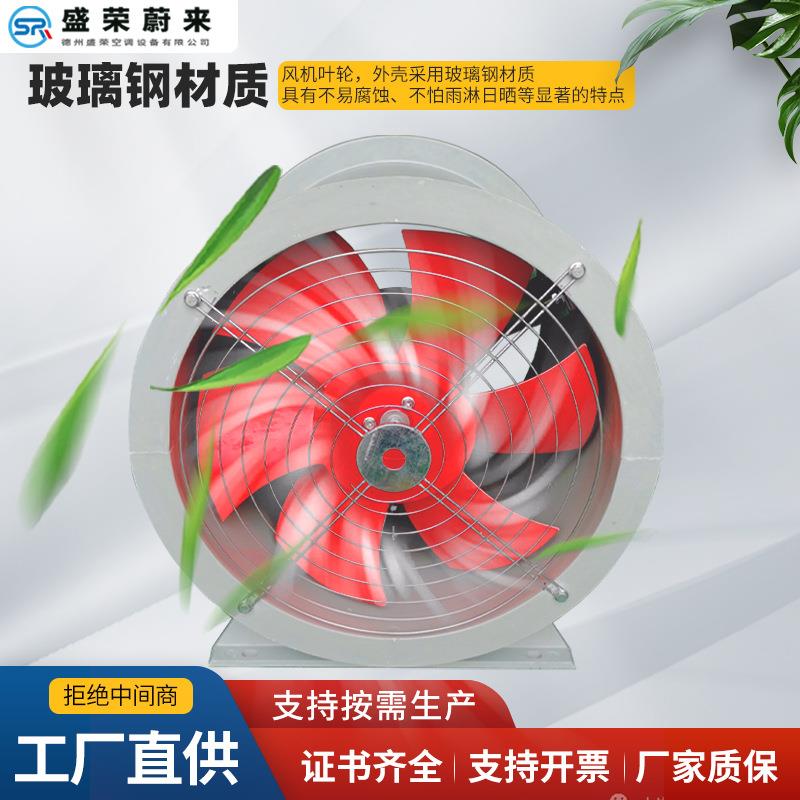 GXF玻璃钢斜流风机低噪声工业厂房换气扇防腐防爆玻璃钢斜流风机