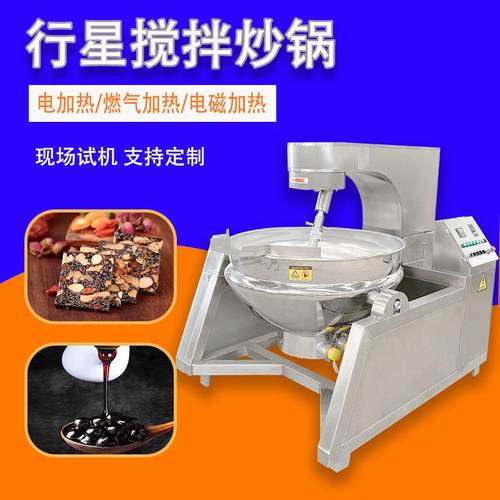 加工定制火锅底料炒料机全自动炒菜机肉脂渣熬制锅裹糖花生炒制锅