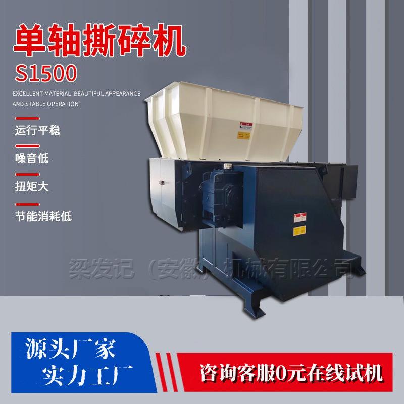 大型单轴撕碎机1500型进料稳定撕碎均匀不卡料薄膜塑料织物破碎