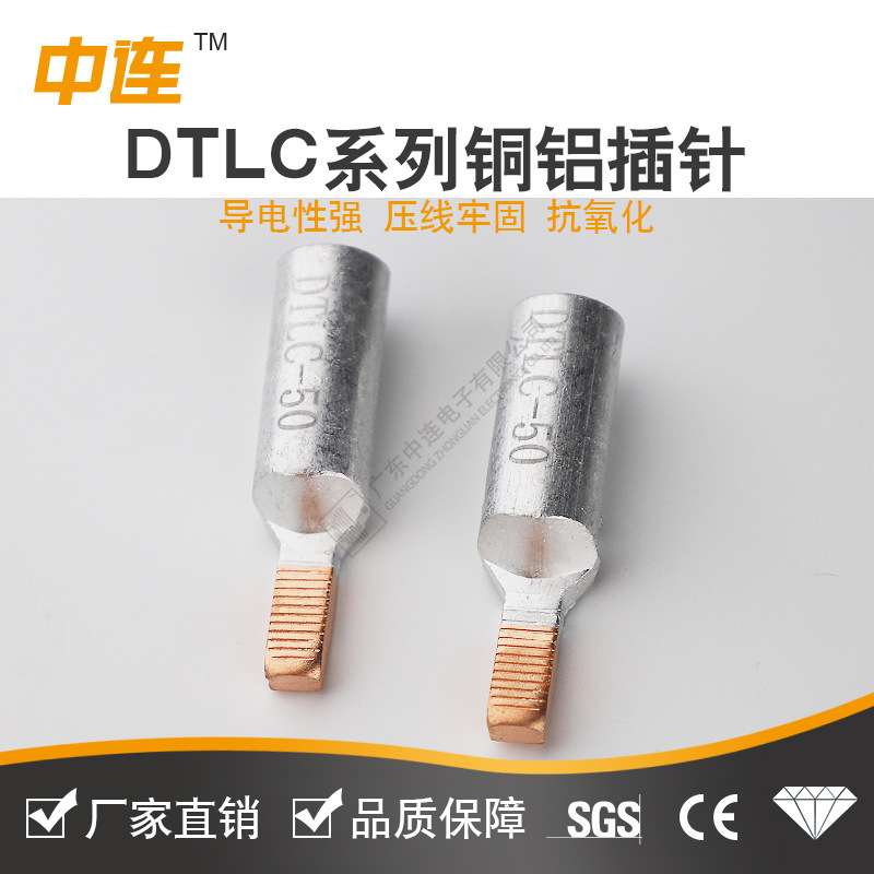 中连DTLC铜铝平方针式铜铝接线端子断路器电能表空开线鼻子现货