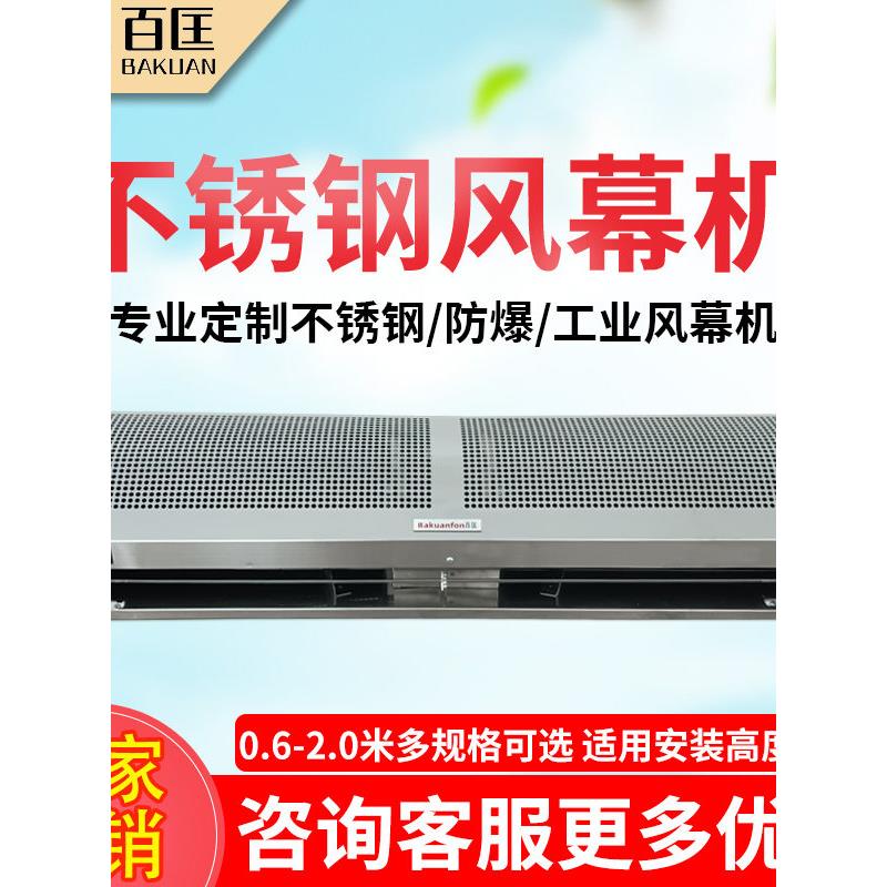 304不锈钢风幕机商用静音大功率空气幕食品化工厂门口专用风帘机