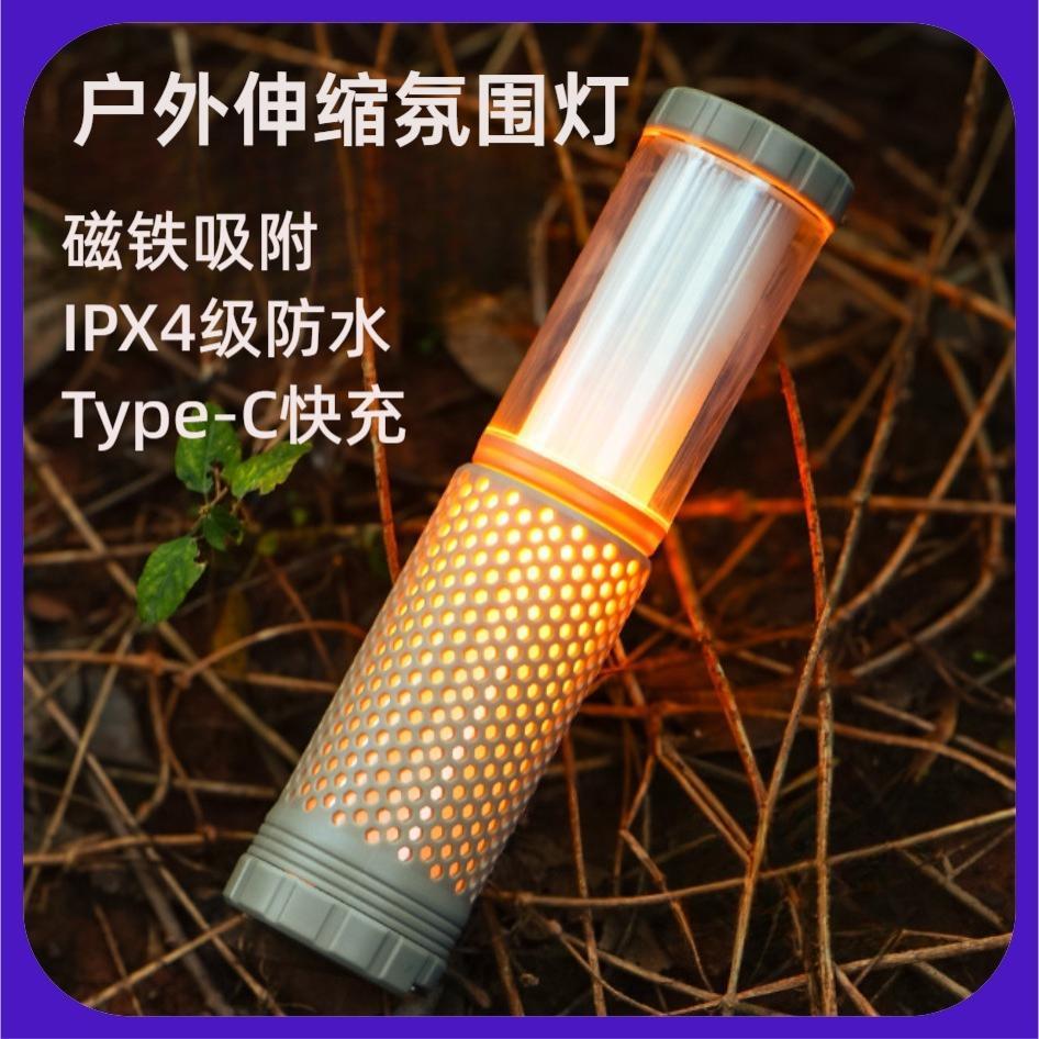 露营户外多功能营地灯伸缩灯野营氛围灯家用长续航照明灯充电快充