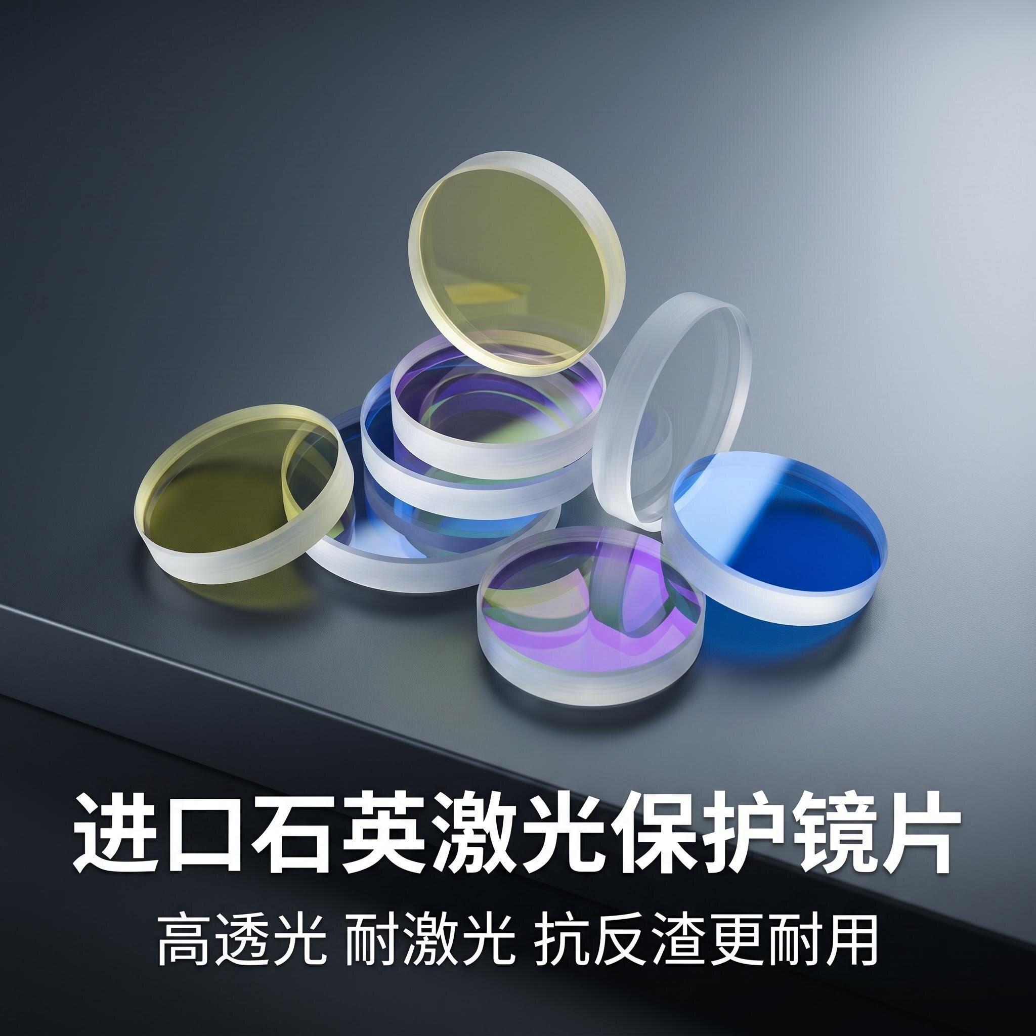 激光保护镜片37x7进口石英焊接机18x2窗口片30x5光纤切割机头配件