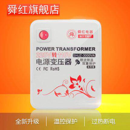 新款3000W温控变压器220v转110v足功率电饭锅咖啡机维他美仕舜红