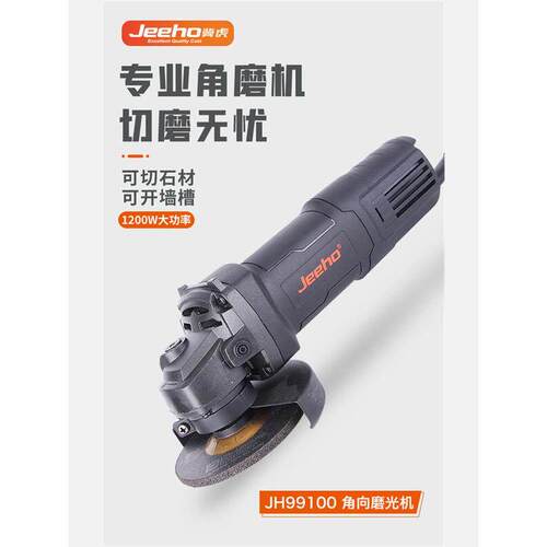 冀虎JH99100角磨机多功能打磨磨光机手磨抛光机切割机家用手砂轮