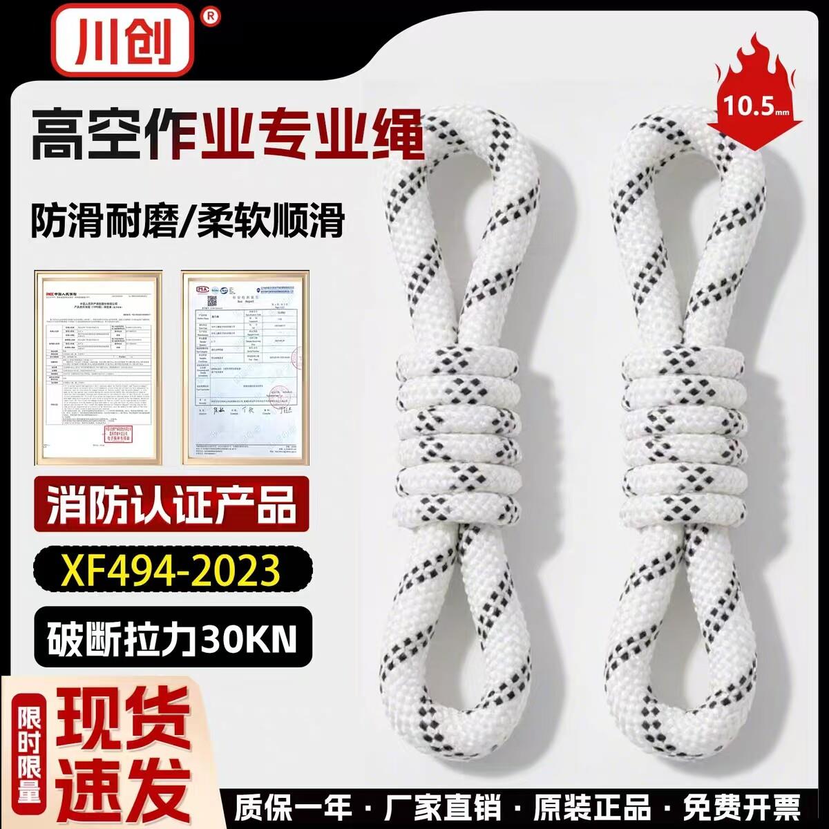 川创10.5mm静力绳电升专用绳速降绳子高空安全绳登山攀岩救援绳索