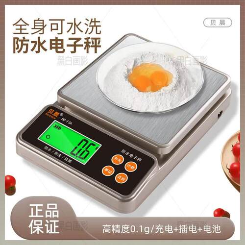 贝晨防水料理秤电子秤高精准度秤电子秤高精度精准家用烘焙食物称