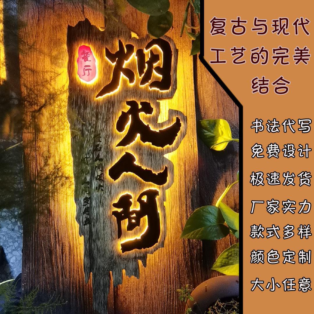实木牌匾发光字定制木雕木刻仿古复古门店招牌木质大门门牌定做