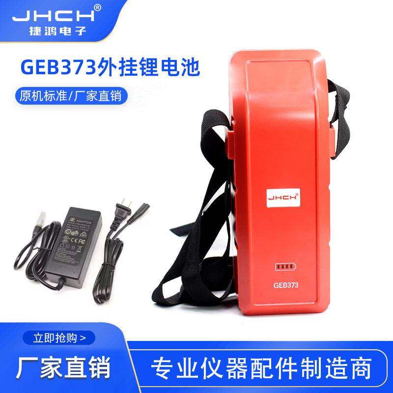 莱卡全站仪GEB373/GEB371外接14.8V电源电池774437(GEV242)充电器