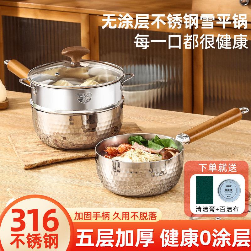雪平锅316五层钢无涂层奶锅副食品锅婴儿宝宝蒸锅煮面锅奶锅