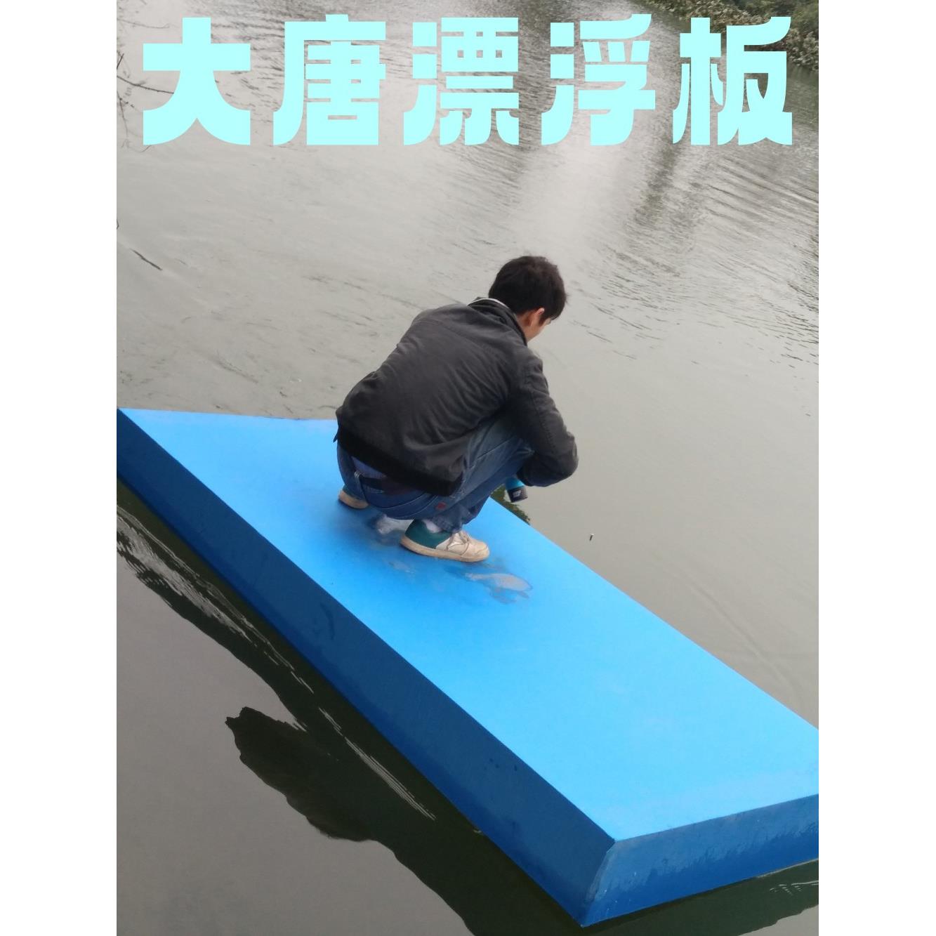 大唐水上皮艇水上钓鱼平台娱乐游泳巢钓鱼浮桥固体泡沫船浮板