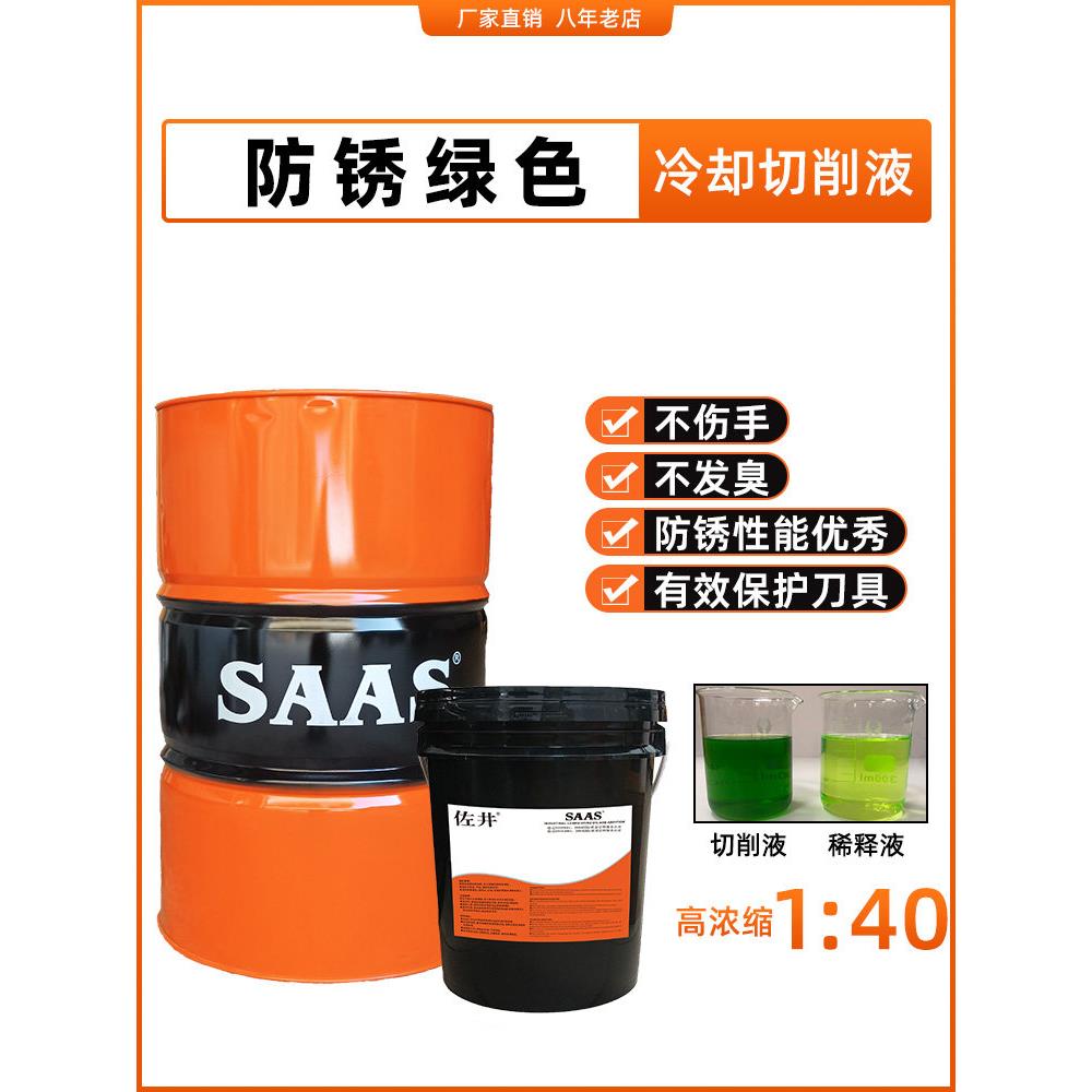绿色全合成切削液铸铁不锈钢铜铝合金磨削钻孔环保防臭防锈冷却液