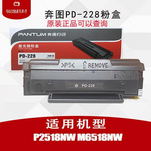奔图P2518NW M6518NW M6595 pd228硒鼓P2595 M6568 pd218碳粉盒