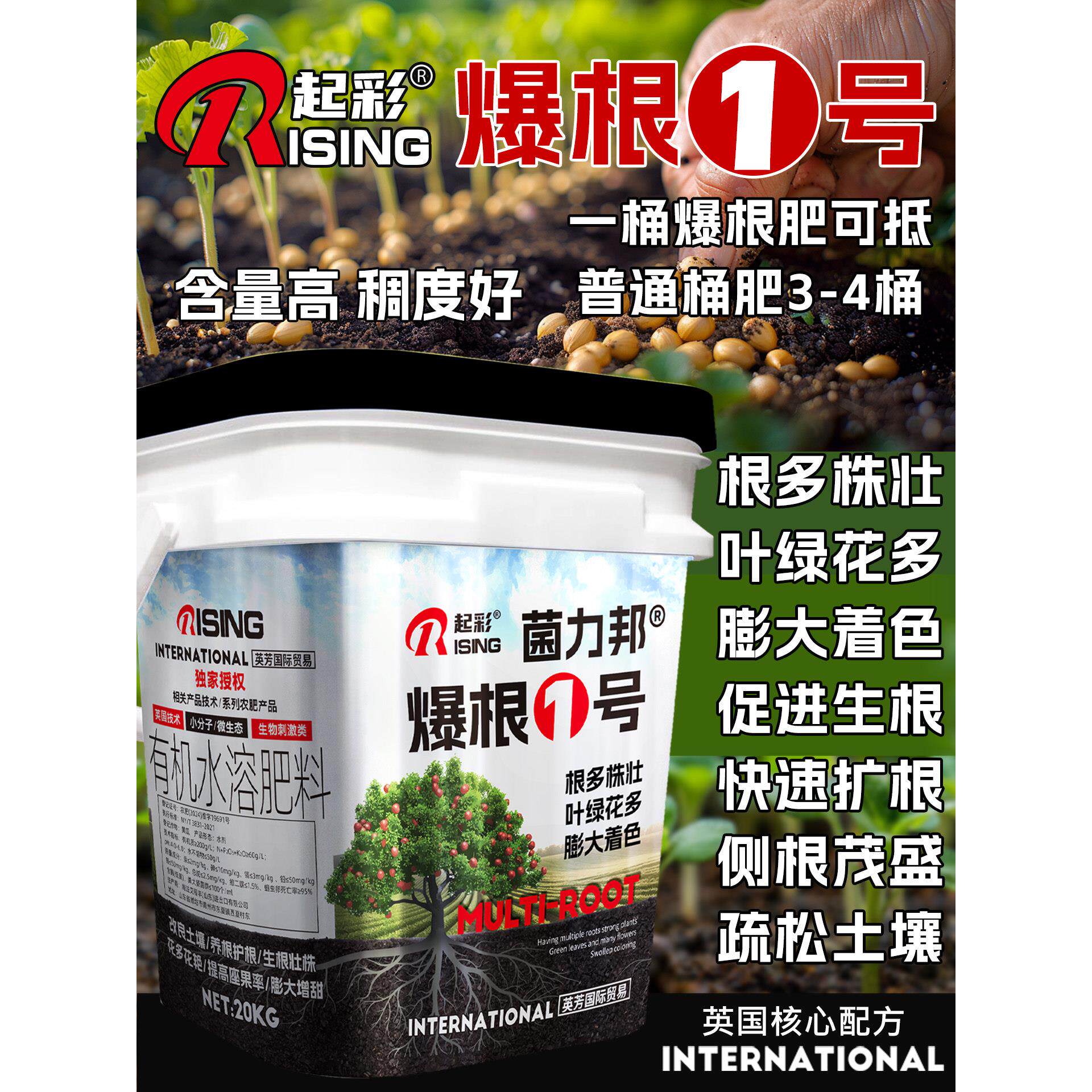 正品生根壮苗有机水溶肥料果树蔬菜强力爆根发根叶面肥桶装冲施肥