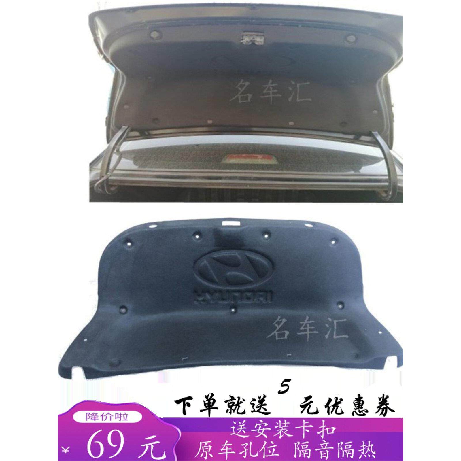 北京现代08-16款悦动后备箱盖内衬板尾箱隔音棉隔热棉全包送卡扣