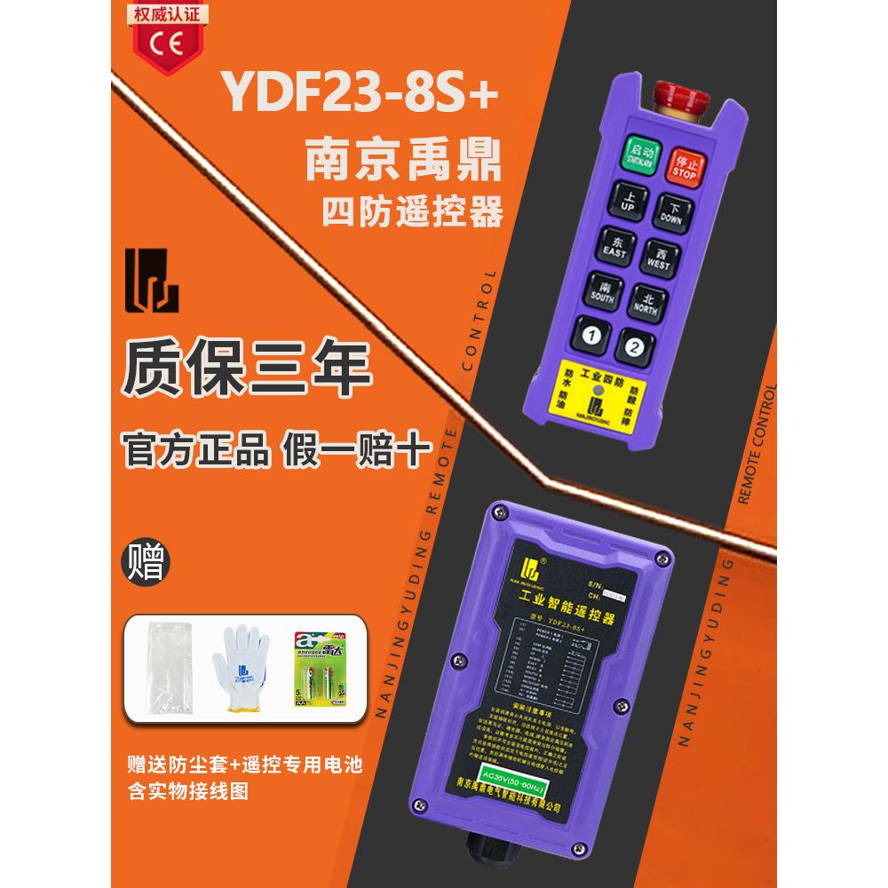 禹鼎四防工业无线遥控器Df23-8S+天空导航双速电动葫芦驱动工业遥