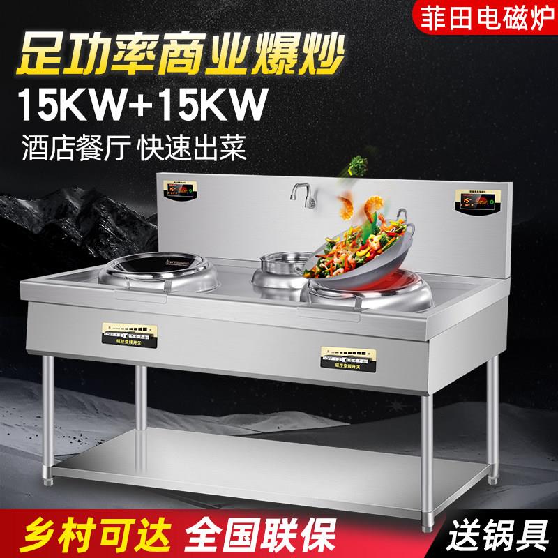 商用大功率电磁炉15kw凹面饭店食堂双头爆炒电磁灶8000W单灶炒炉