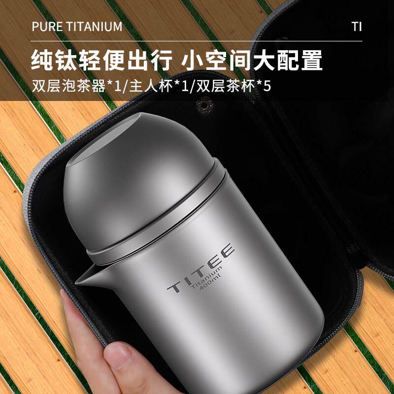 TITEE纯钛旅行茶具套装双层快客杯户外便携茶具鹰嘴大容量泡茶器