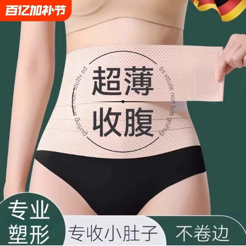 强力束腹带透气护腰带薄款女士收小肚子塑腰带塑形瘦身束腹带